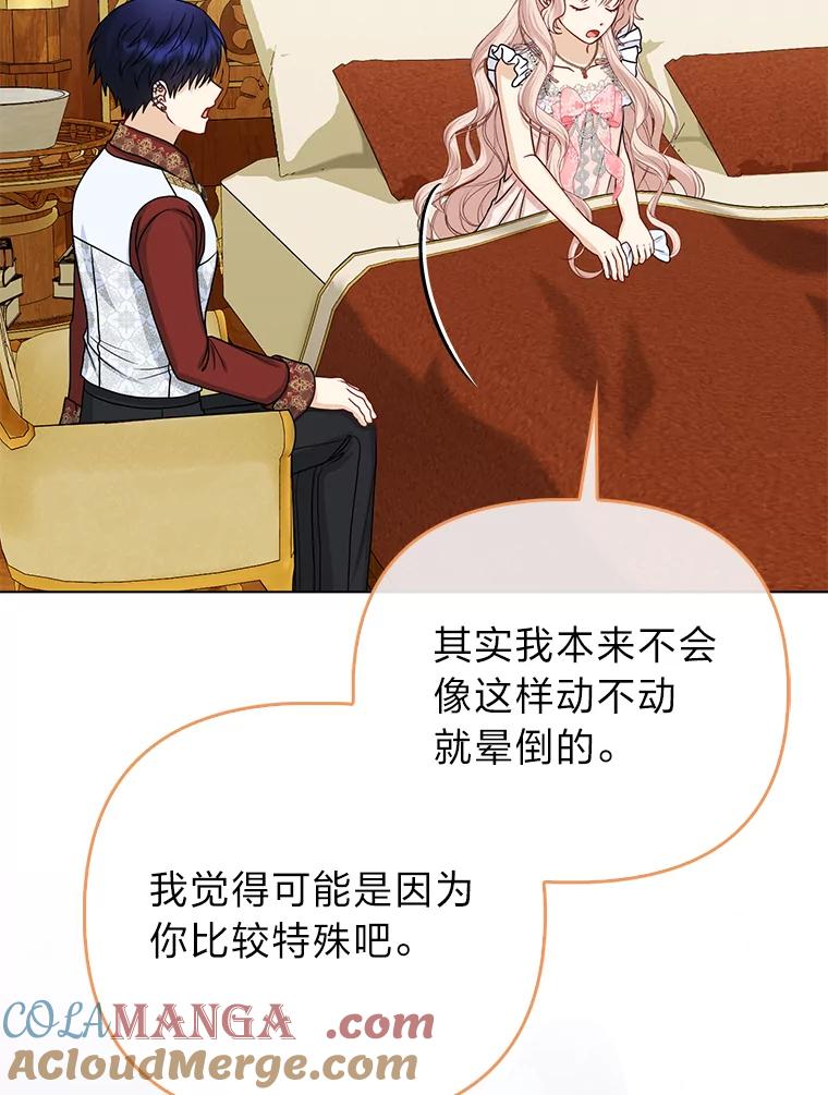 《反派们最爱的我》30.吃醋未来小舅子 第9页