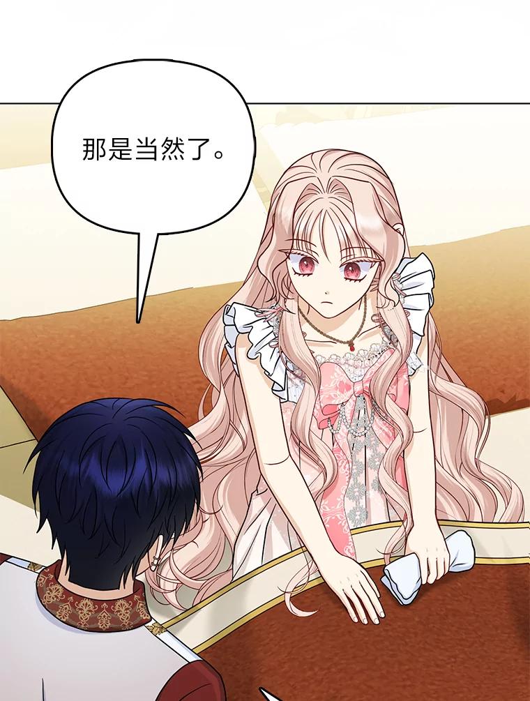 《反派们最爱的我》30.吃醋未来小舅子 第12页