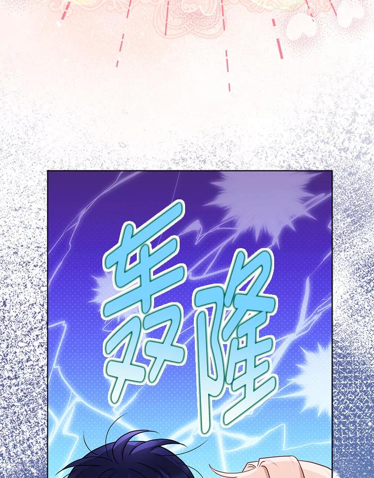 《反派们最爱的我》30.吃醋未来小舅子 第76页