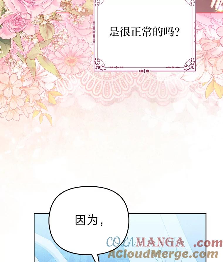 《反派们最爱的我》30.吃醋未来小舅子 第81页