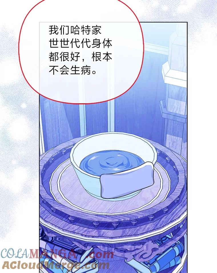 《反派们最爱的我》30.吃醋未来小舅子 第97页