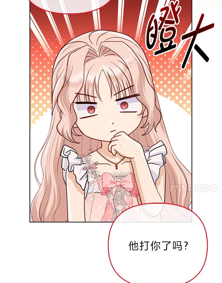 《反派们最爱的我》30.吃醋未来小舅子 第70页
