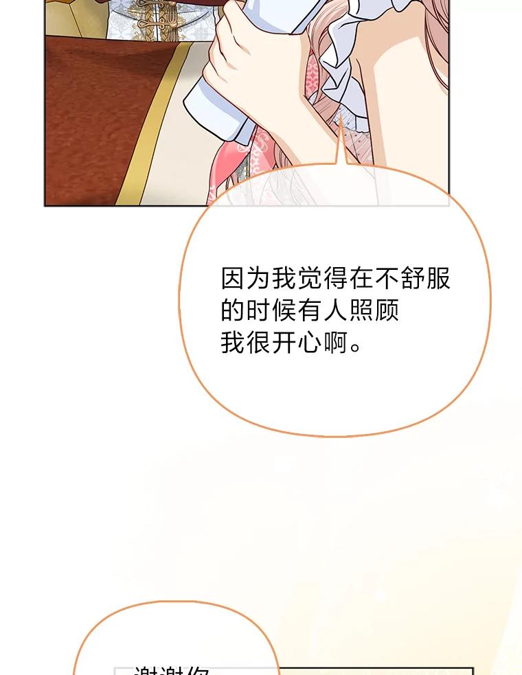 《反派们最爱的我》30.吃醋未来小舅子 第31页