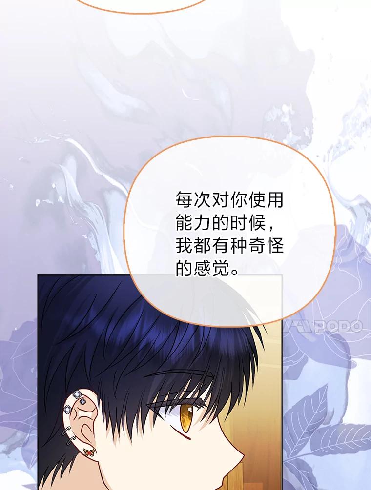 《反派们最爱的我》30.吃醋未来小舅子 第10页