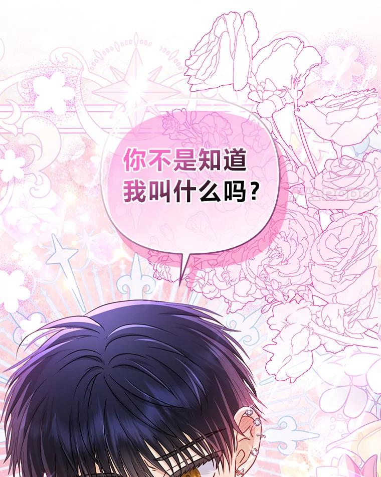 《反派们最爱的我》30.吃醋未来小舅子 第91页