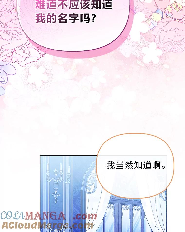 《反派们最爱的我》30.吃醋未来小舅子 第93页