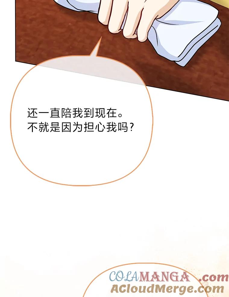 《反派们最爱的我》30.吃醋未来小舅子 第25页