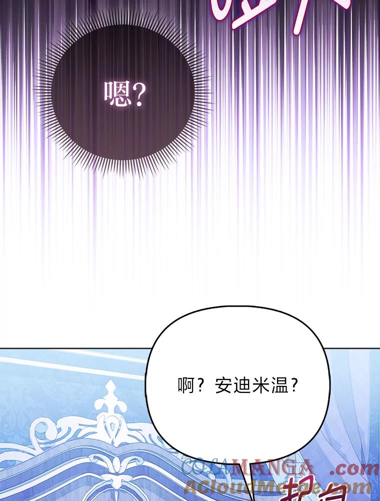 《反派们最爱的我》30.吃醋未来小舅子 第61页