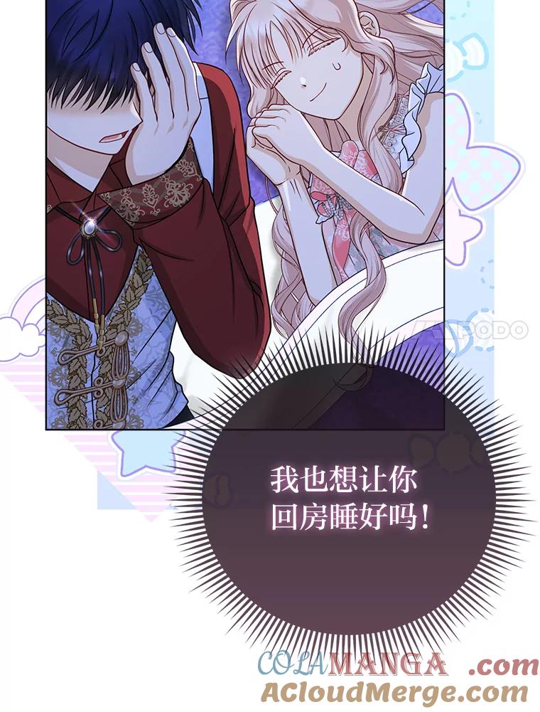 《反派们最爱的我》30.吃醋未来小舅子 第57页