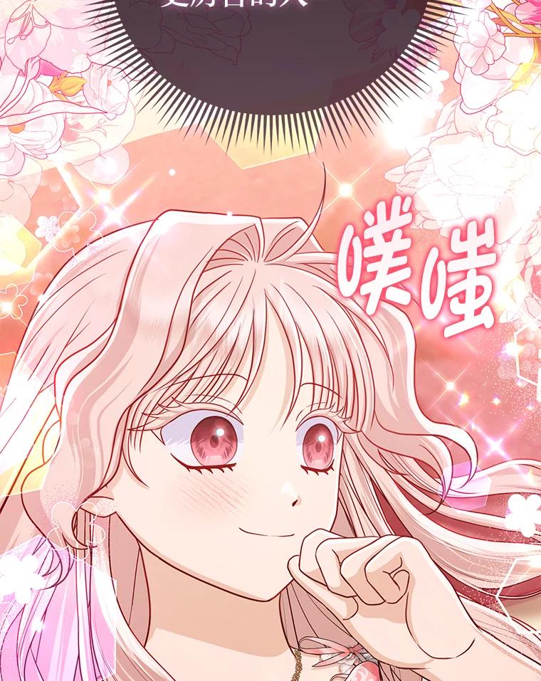 《反派们最爱的我》30.吃醋未来小舅子 第106页