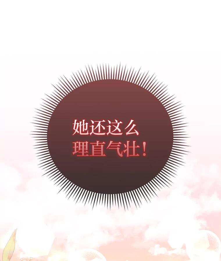 《反派们最爱的我》30.吃醋未来小舅子 第78页