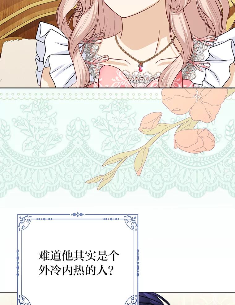 《反派们最爱的我》30.吃醋未来小舅子 第16页