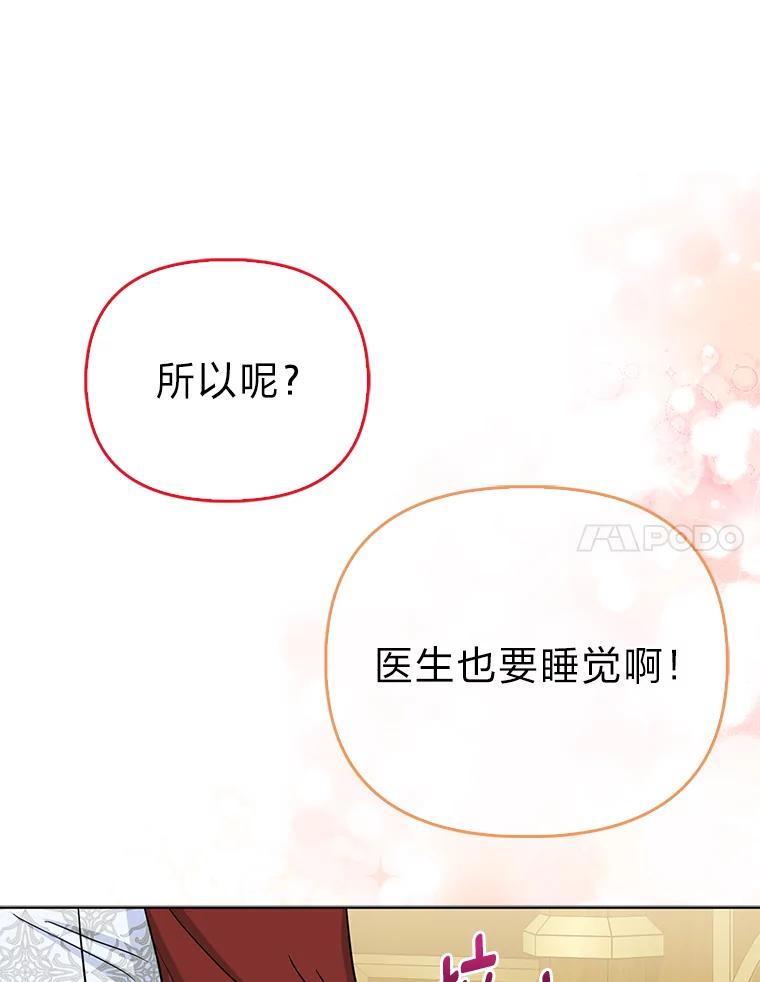 《反派们最爱的我》30.吃醋未来小舅子 第43页