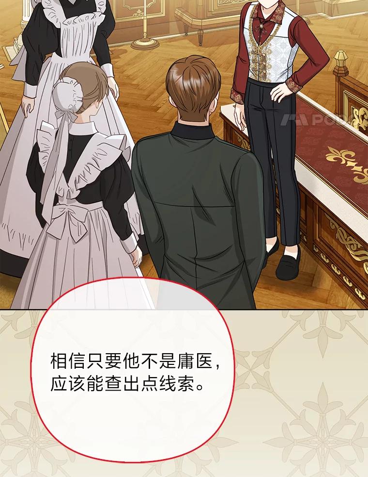 《反派们最爱的我》30.吃醋未来小舅子 第40页