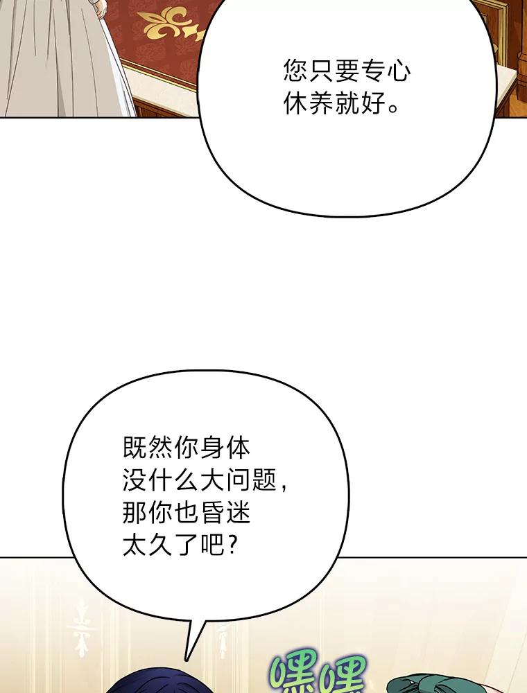 《反派们最爱的我》31.转瞬的黑暗 第26页