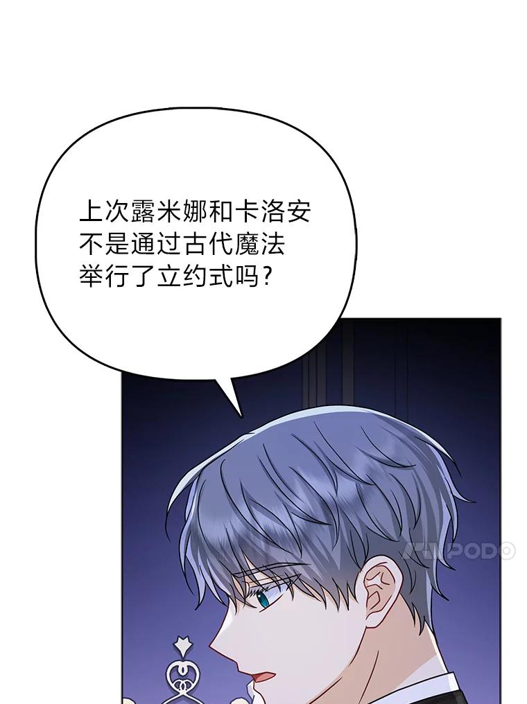 《反派们最爱的我》31.转瞬的黑暗 第90页