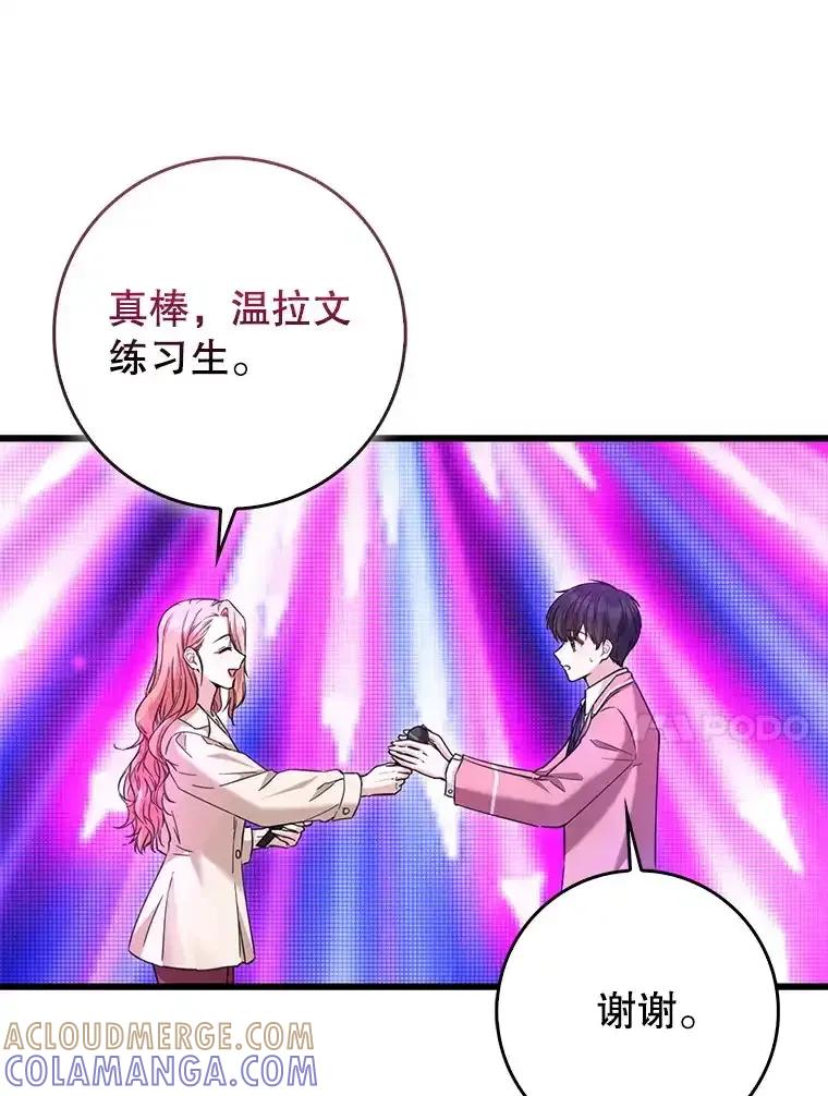 《天生爱豆的娱乐圈攻略法则》31.产生淘汰 第70页
