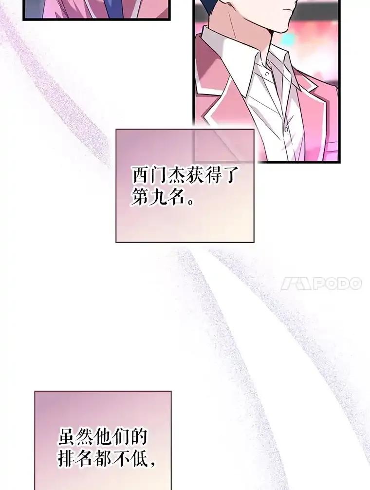 《天生爱豆的娱乐圈攻略法则》31.产生淘汰 第83页