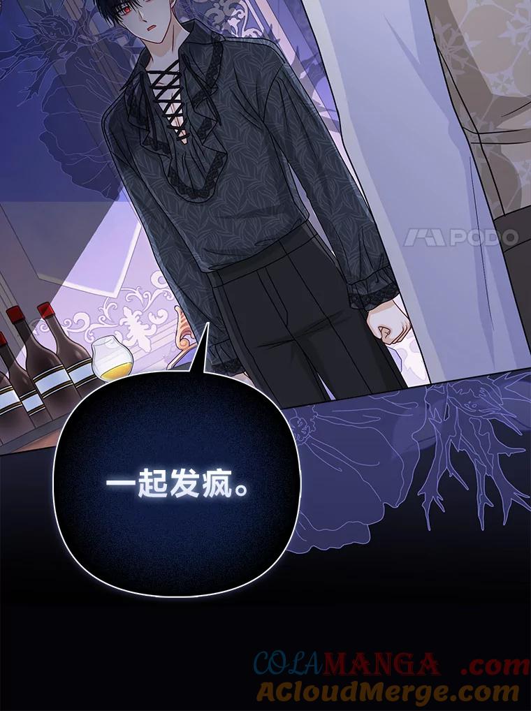 《反派们最爱的我》31.转瞬的黑暗 第77页