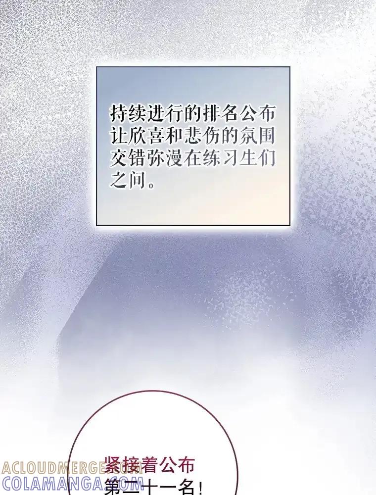 《天生爱豆的娱乐圈攻略法则》31.产生淘汰 第55页