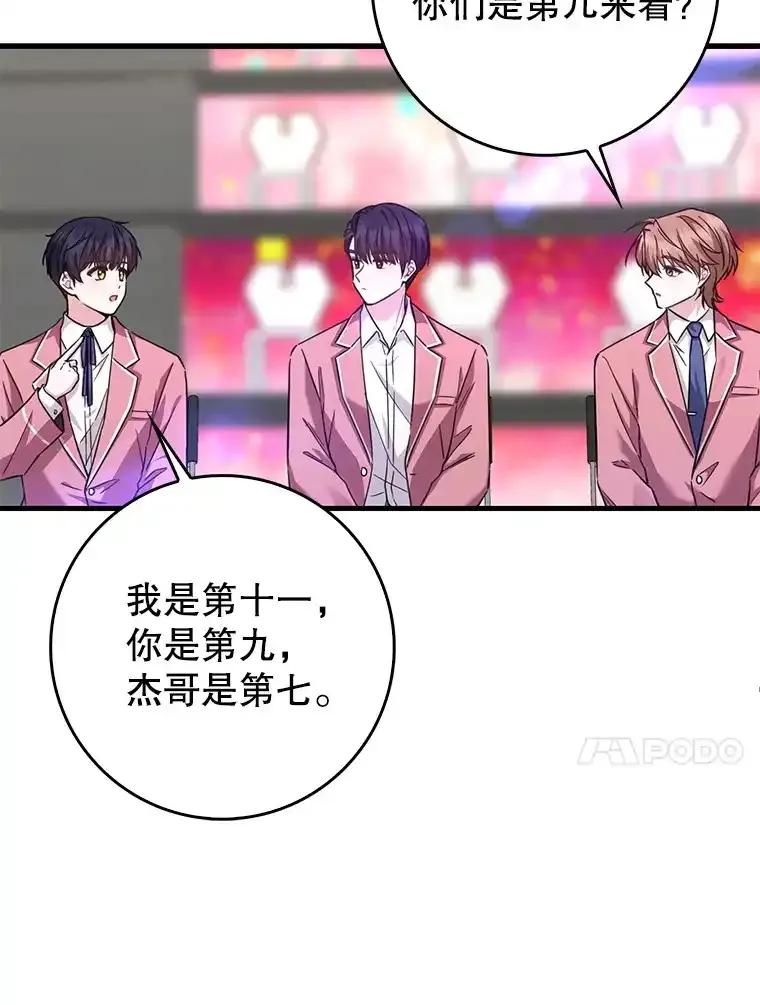 《天生爱豆的娱乐圈攻略法则》31.产生淘汰 第41页