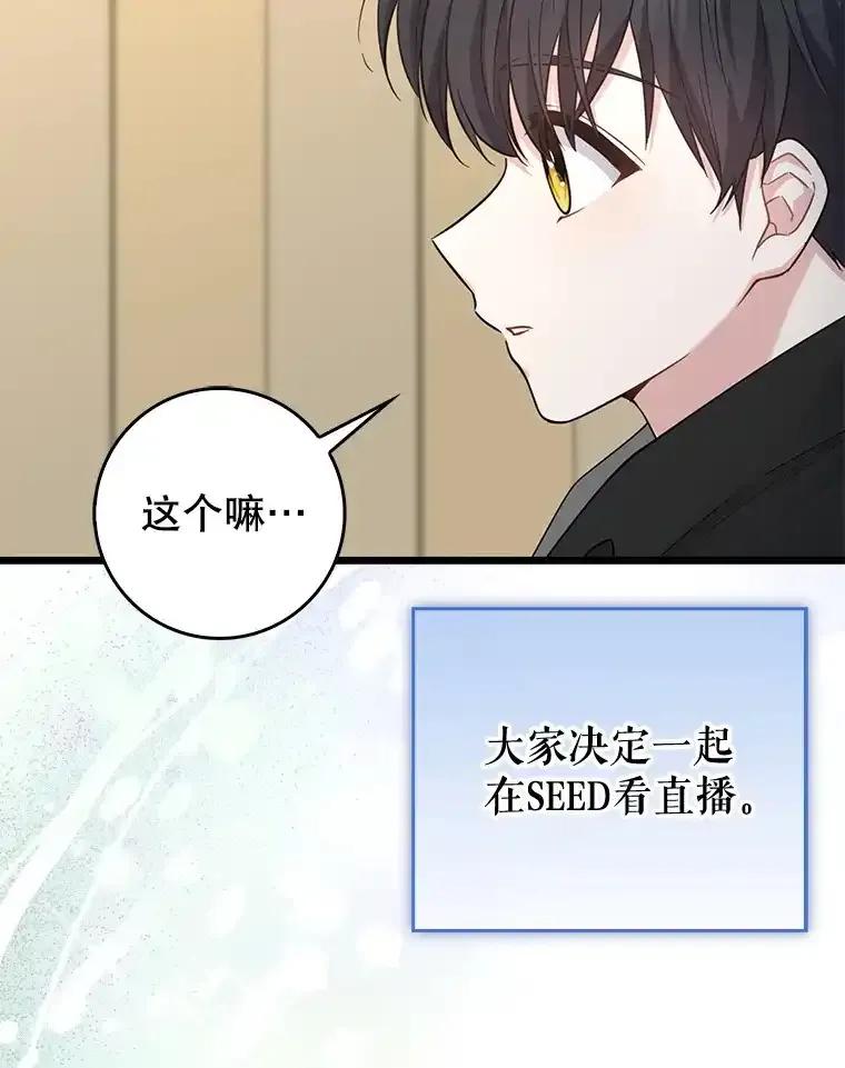 《天生爱豆的娱乐圈攻略法则》31.产生淘汰 第6页