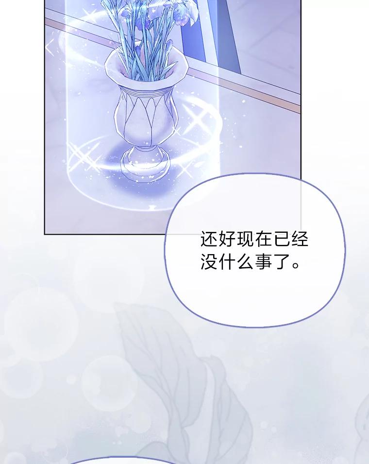 《反派们最爱的我》31.转瞬的黑暗 第102页