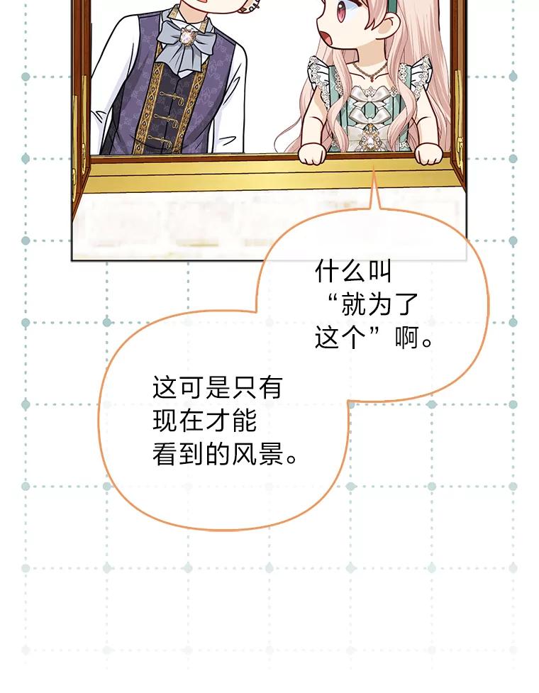 《反派们最爱的我》31.转瞬的黑暗 第52页