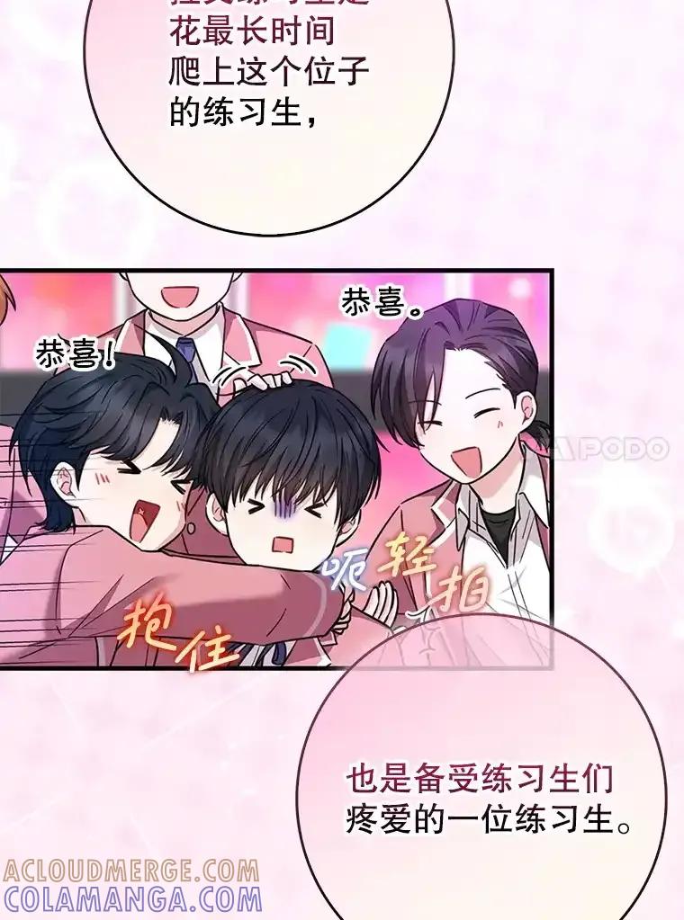 《天生爱豆的娱乐圈攻略法则》31.产生淘汰 第67页