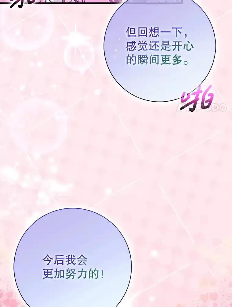 《天生爱豆的娱乐圈攻略法则》31.产生淘汰 第80页