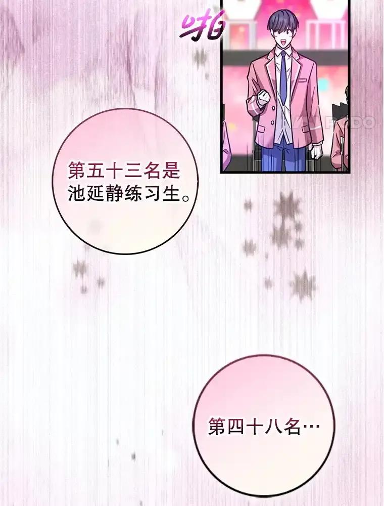《天生爱豆的娱乐圈攻略法则》31.产生淘汰 第48页