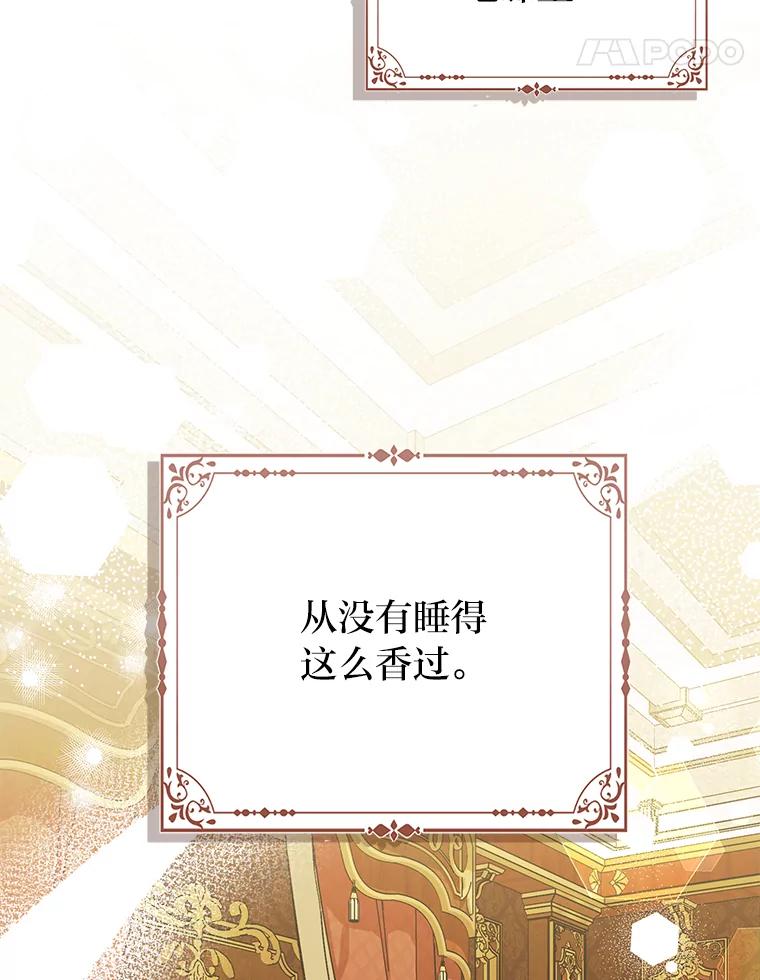 《反派们最爱的我》31.转瞬的黑暗 第14页