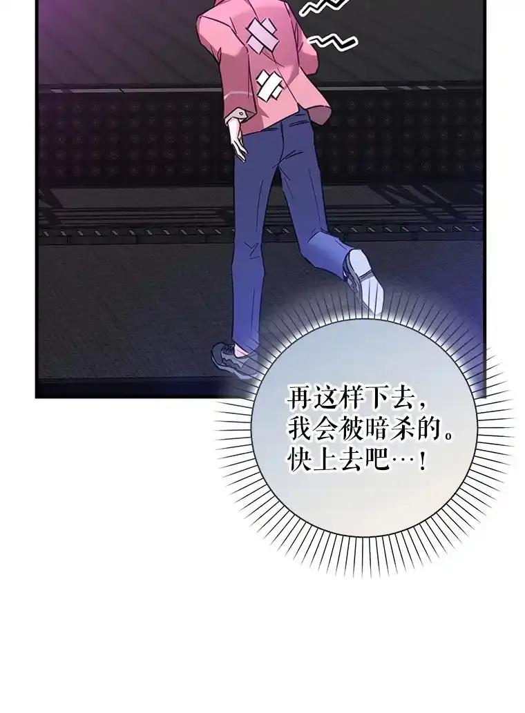 《天生爱豆的娱乐圈攻略法则》31.产生淘汰 第69页