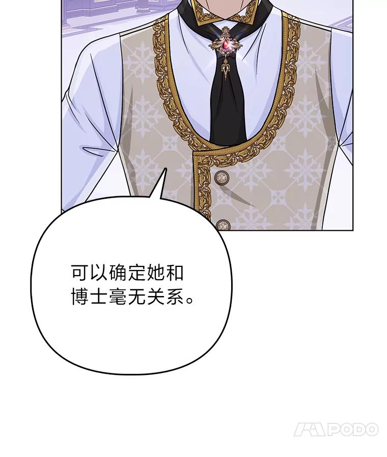 《反派们最爱的我》31.转瞬的黑暗 第70页