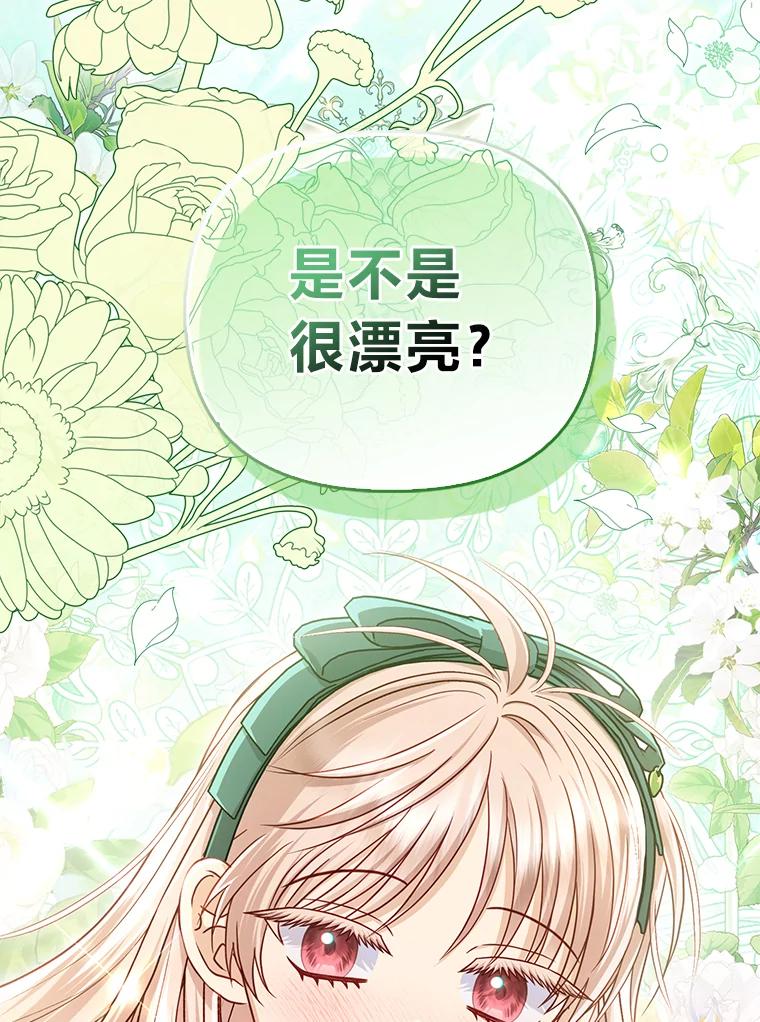 《反派们最爱的我》31.转瞬的黑暗 第56页