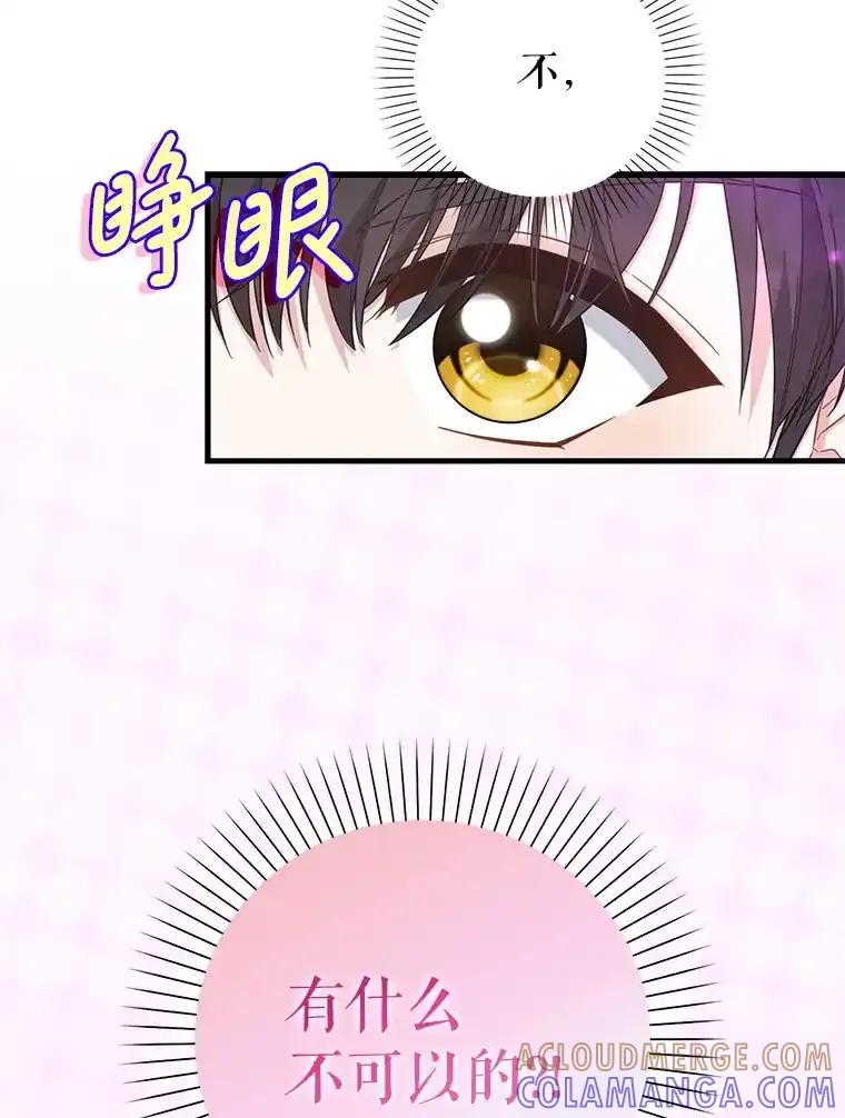 《天生爱豆的娱乐圈攻略法则》31.产生淘汰 第76页