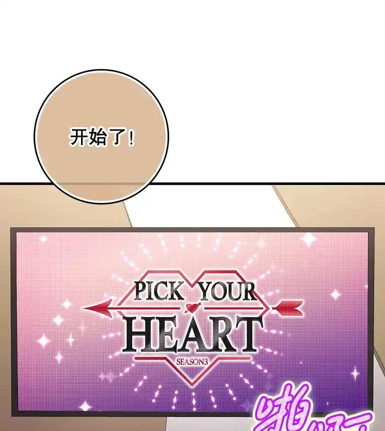 《天生爱豆的娱乐圈攻略法则》31.产生淘汰 第15页