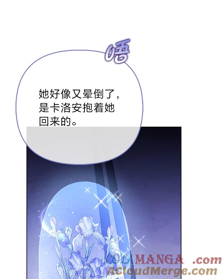 《反派们最爱的我》31.转瞬的黑暗 第101页