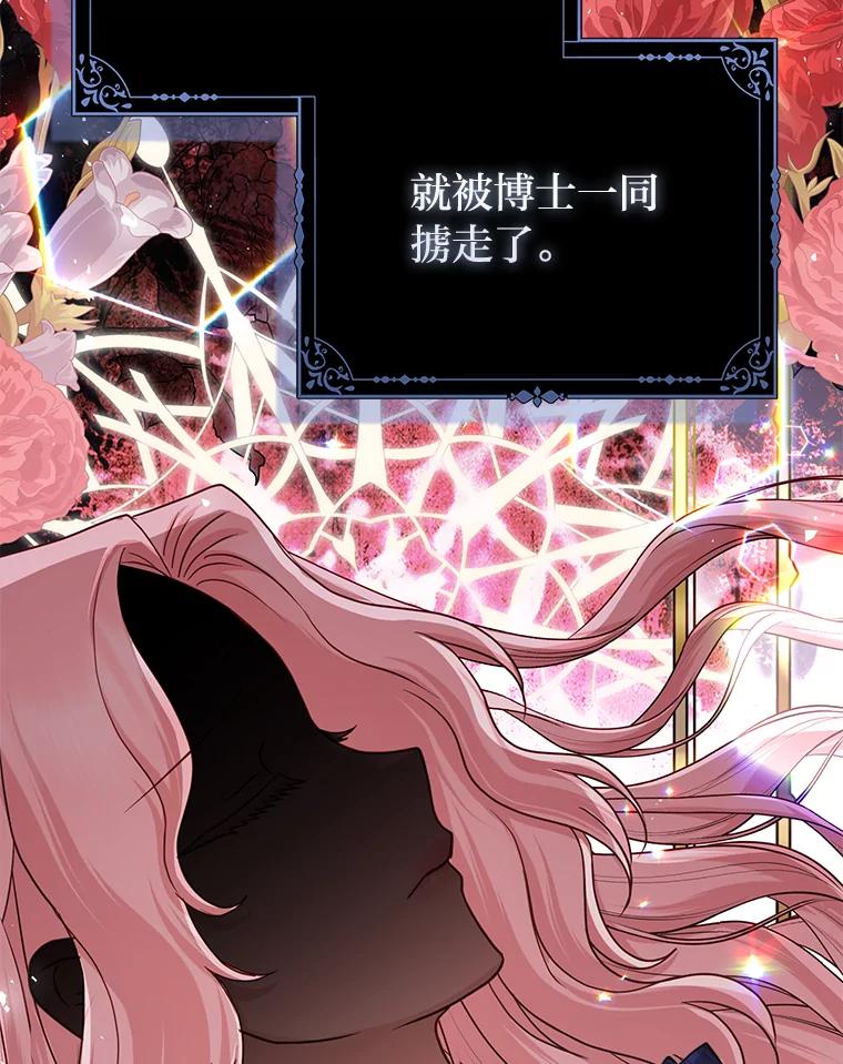 《反派们最爱的我》31.转瞬的黑暗 第82页