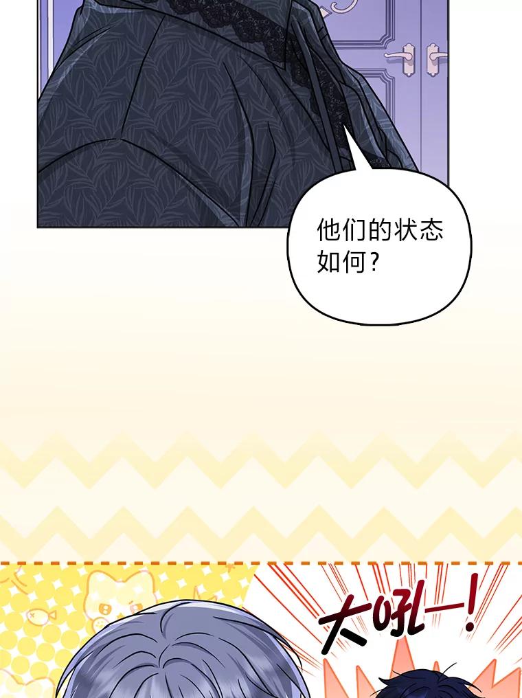 《反派们最爱的我》31.转瞬的黑暗 第96页