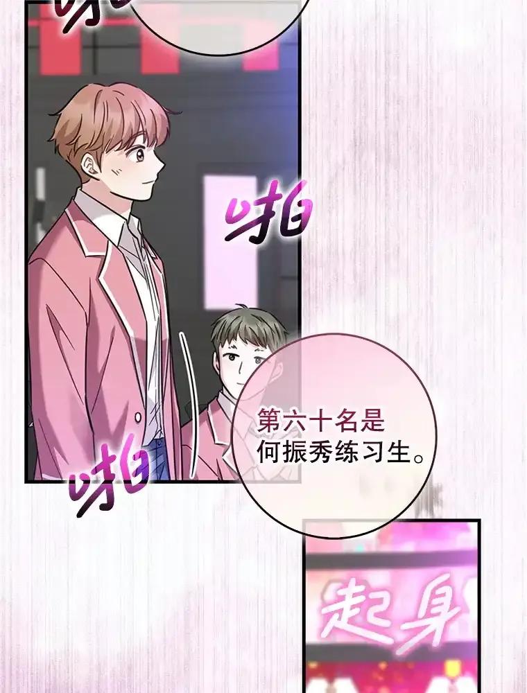 《天生爱豆的娱乐圈攻略法则》31.产生淘汰 第47页