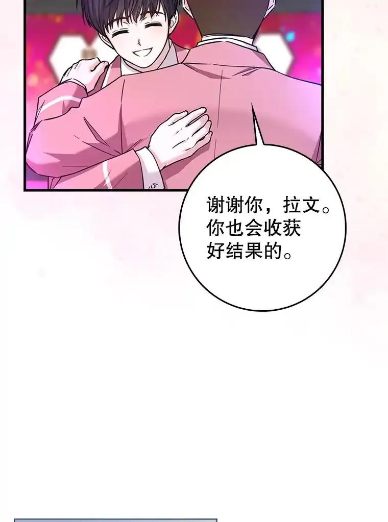 《天生爱豆的娱乐圈攻略法则》31.产生淘汰 第59页