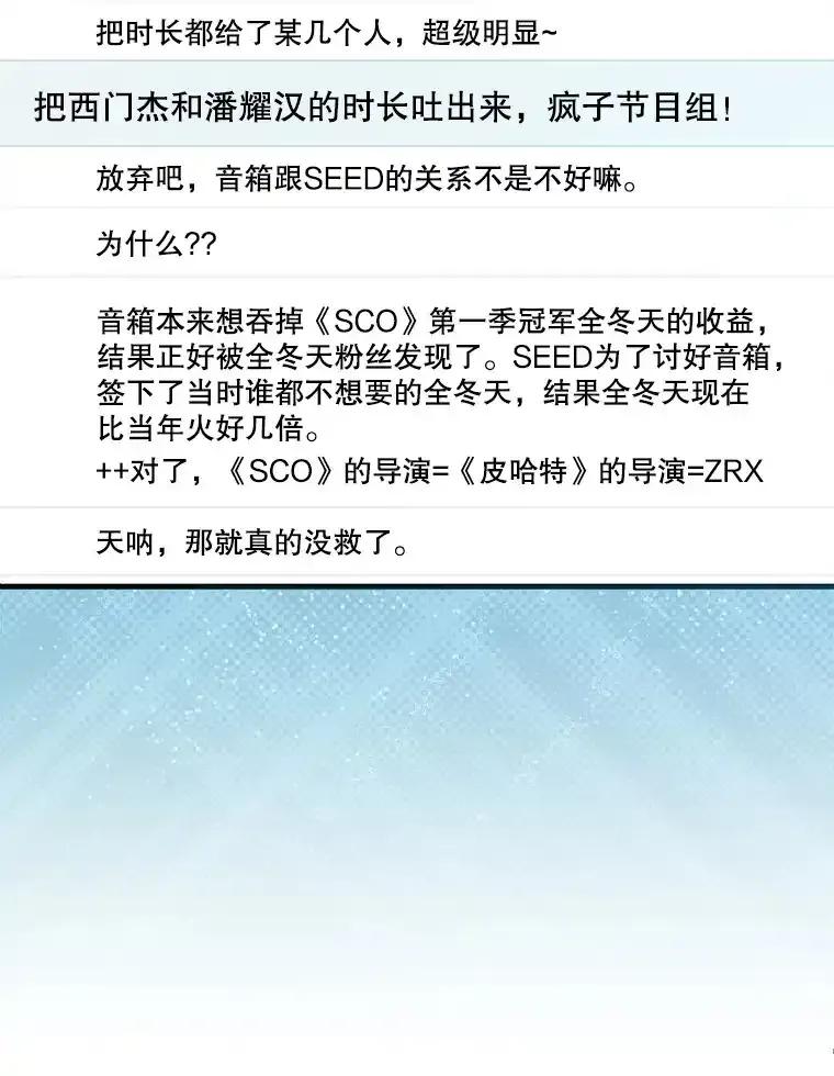 《天生爱豆的娱乐圈攻略法则》31.产生淘汰 第23页