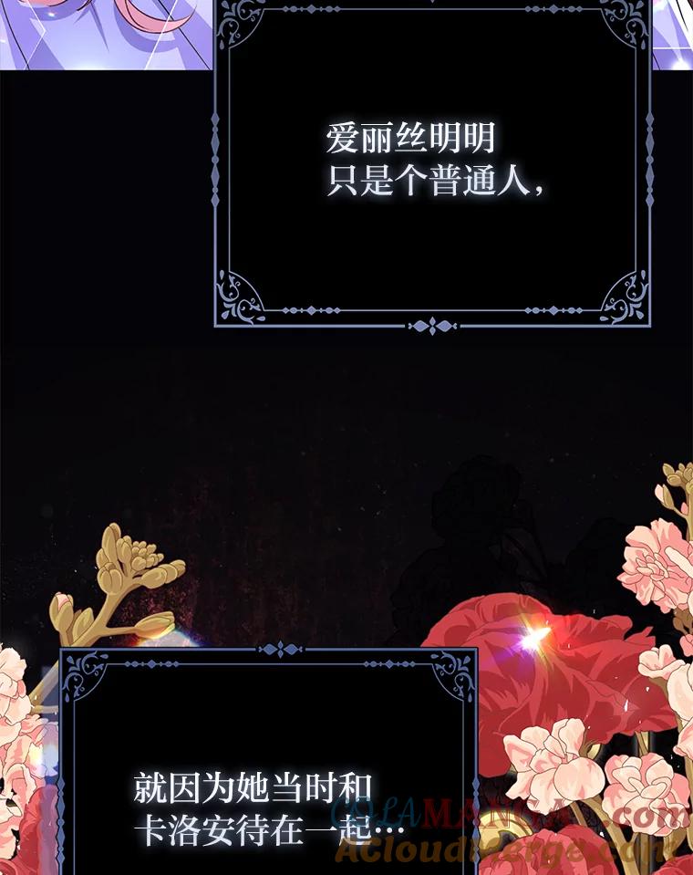 《反派们最爱的我》31.转瞬的黑暗 第81页