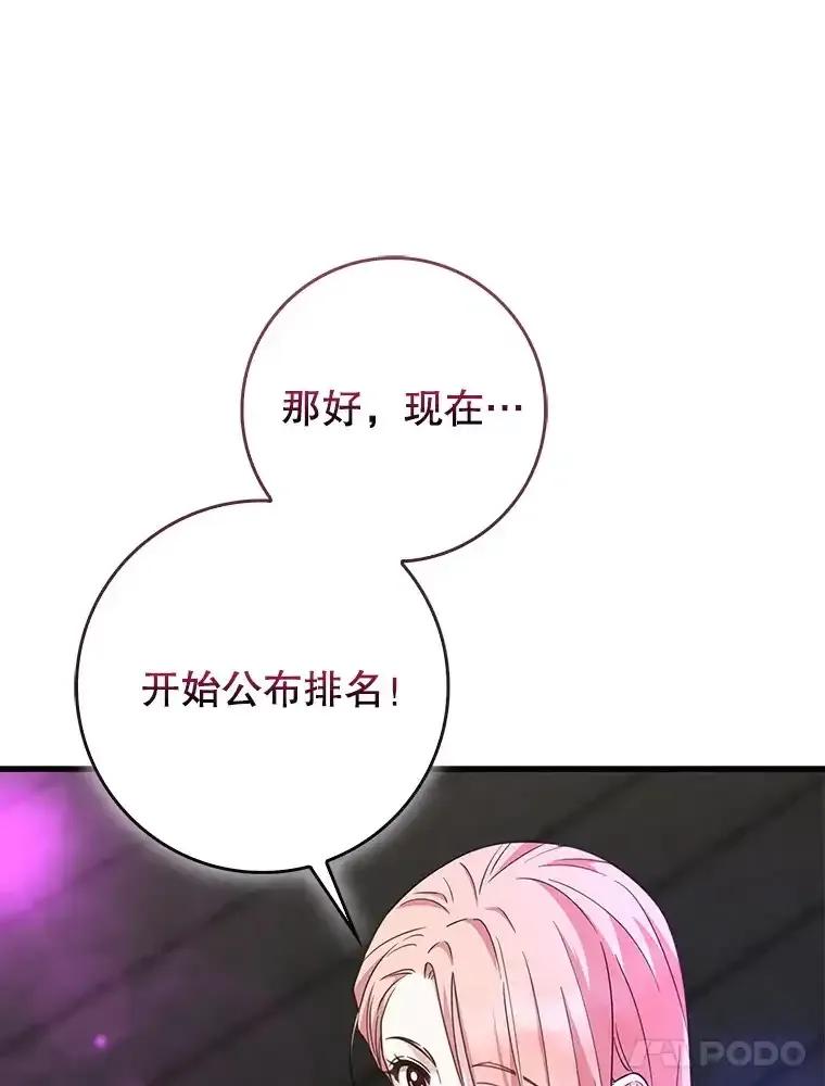 《天生爱豆的娱乐圈攻略法则》31.产生淘汰 第45页