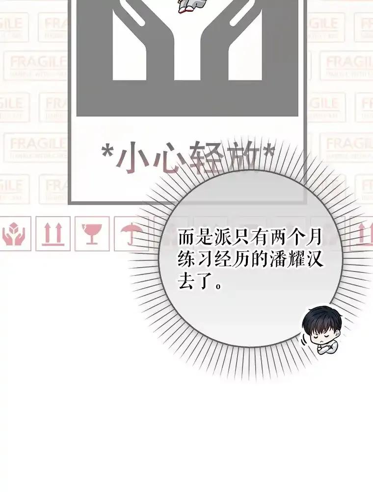 《天生爱豆的娱乐圈攻略法则》31.产生淘汰 第36页