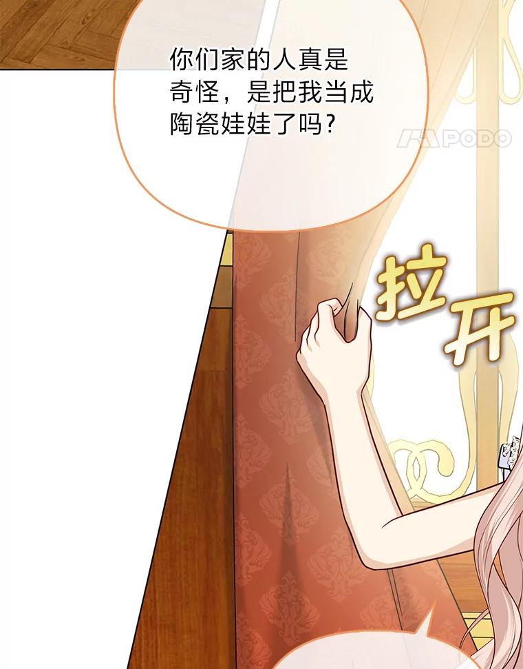 《反派们最爱的我》31.转瞬的黑暗 第44页