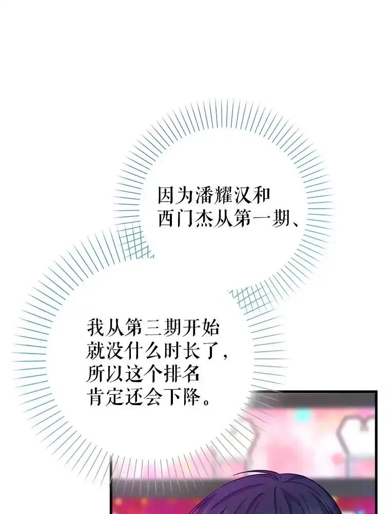 《天生爱豆的娱乐圈攻略法则》31.产生淘汰 第42页