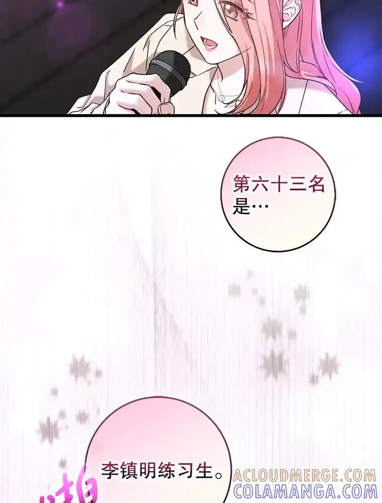 《天生爱豆的娱乐圈攻略法则》31.产生淘汰 第46页