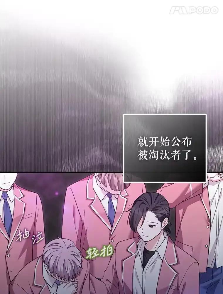 《天生爱豆的娱乐圈攻略法则》31.产生淘汰 第90页